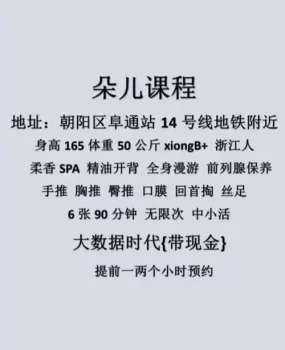 北京朝阳 朵儿高颜值 无限次中小项 柔香精油spa 丝足按摩