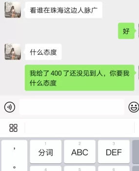 珠海骗子给了钱没看到人